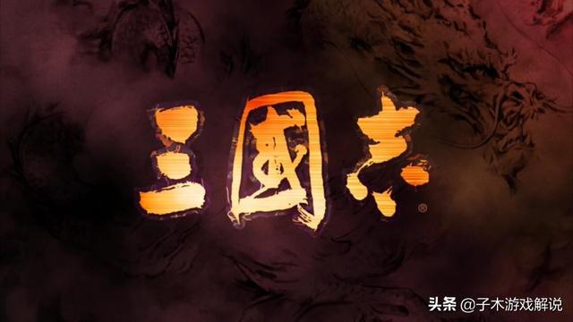 《全面战争：三国》的发售，让我看到了中国游戏业的悲哀